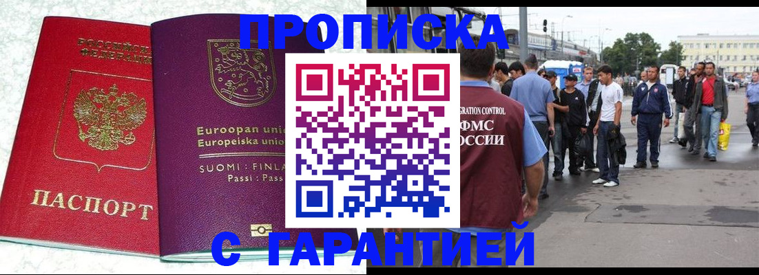 временная регистрация в Асино